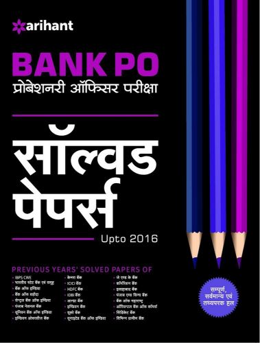 Arihant BANK PO Probationary Officer Exam Solved Papers 